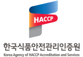 HACCP 한국식품안전관리인증원 Korea Agency of HACCP Accreditation and Services