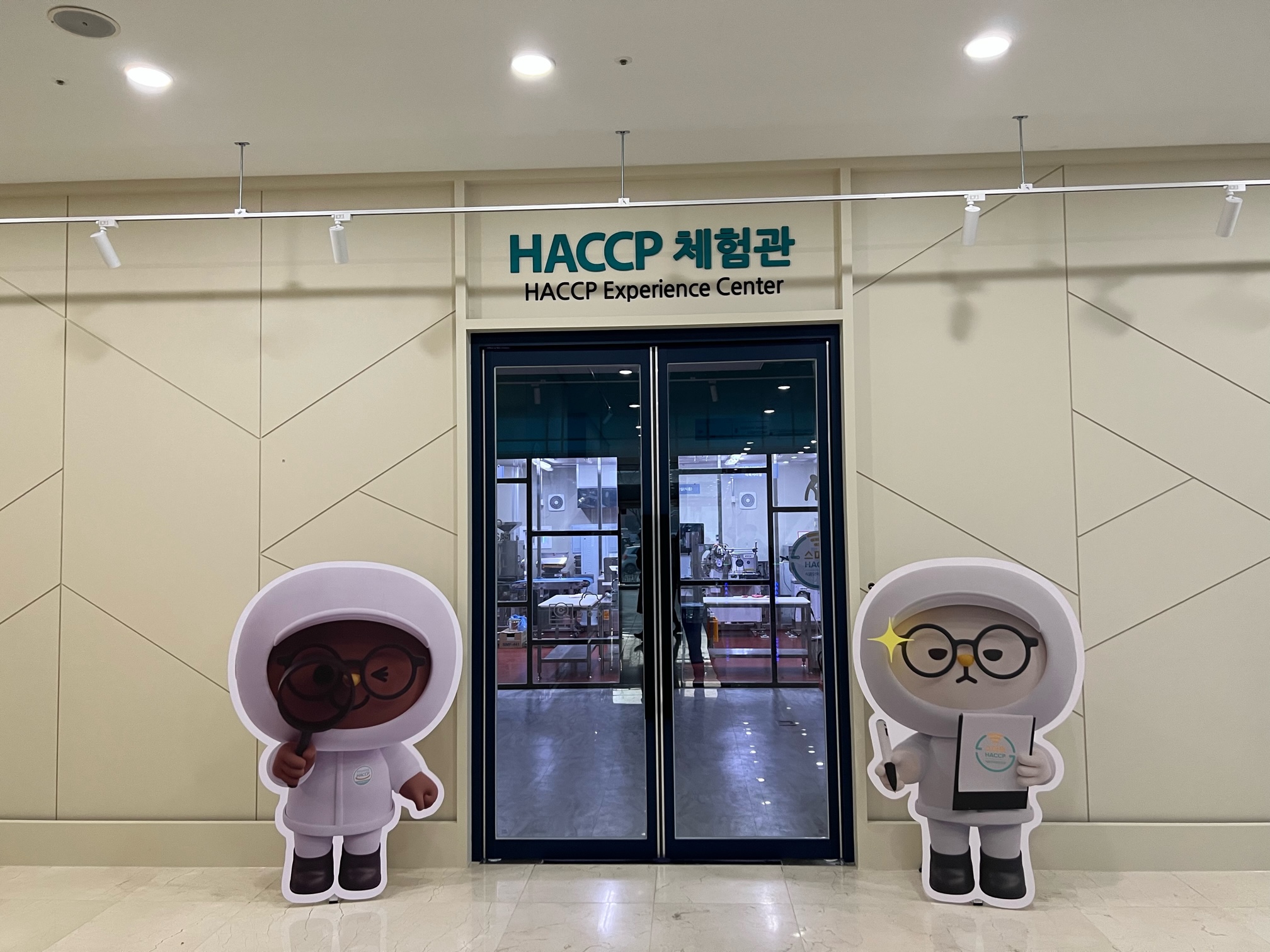 본교육장 전경 - HACCP 체험관(1층)